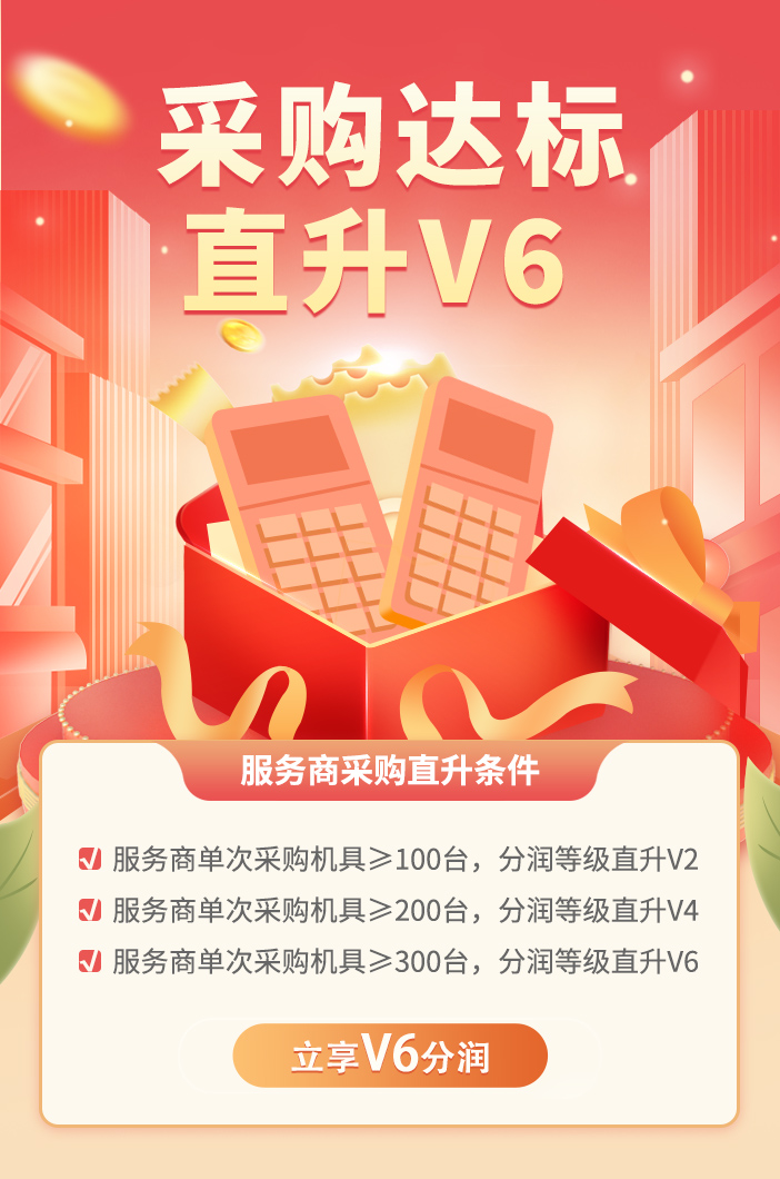 采购机具快速升级